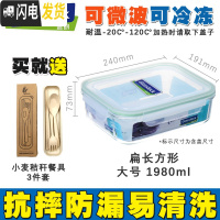 三维工匠玻璃饭盒大容量超大密封盒冷冻盒冰箱收纳盒食品保鲜盒 扁长1980(送餐具3件套)