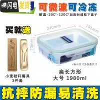 三维工匠玻璃饭盒大容量超大密封盒冷冻盒冰箱收纳盒食品保鲜盒 扁长1980(送餐具3件套)