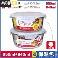 三维工匠饭盒 微波炉分隔保鲜盒玻璃碗 圆形带盖分格带饭便当盒 840(2分隔)+950