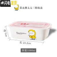 三维工匠上班族带饭的饭盒微波炉专用学生成人带盖陶瓷可爱简约日式便当盒 黄衣熊太太饭盒