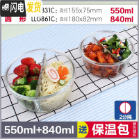 三维工匠饭盒 微波炉分隔保鲜盒玻璃碗 圆形带盖分格带饭便当盒 550(2分隔)+840(2分隔)