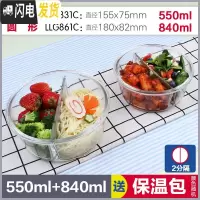 三维工匠饭盒 微波炉分隔保鲜盒玻璃碗 圆形带盖分格带饭便当盒 550(2分隔)+840(2分隔)