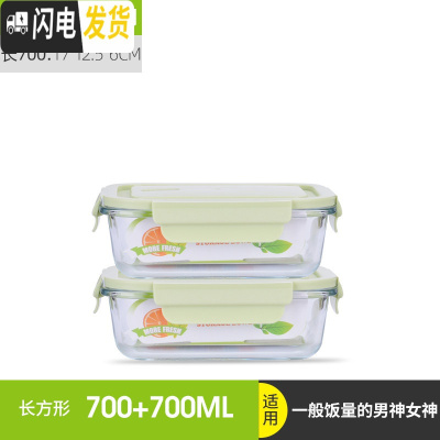 三维工匠保鲜盒微波炉加热饭盒专用碗上班族玻璃分隔圆形水果盒便当盒套装 北欧绿长700+长700
