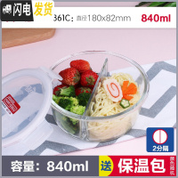 三维工匠饭盒 微波炉分隔保鲜盒玻璃碗 圆形带盖分格带饭便当盒 840(2分隔)