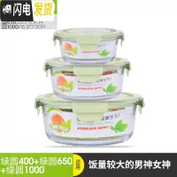 三维工匠保鲜盒微波炉加热饭盒专用碗上班族玻璃分隔圆形水果盒便当盒套装 北欧绿圆400+圆650+圆1000
