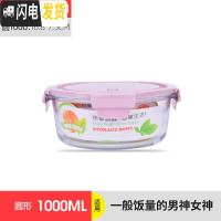 三维工匠保鲜盒微波炉加热饭盒专用碗上班族玻璃分隔圆形水果盒便当盒套装 北欧粉圆1000
