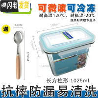 三维工匠玻璃饭盒保鲜盒装汤密封盒汤碗带盖微波炉便当盒可带汤 长方柱形1025(送木柄餐勺)[任意2件88折]