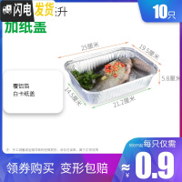 三维工匠锡纸盒超大号烧烤海鲜小龙虾长方形烤鱼加硬锡纸盘一次性外卖餐盒 F1700[10只装+纸盖]长方形饭盒/提锅