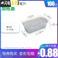 三维工匠锡纸盒超大号烧烤海鲜小龙虾长方形烤鱼加硬锡纸盘一次性外卖餐盒 桔红色F1600S+纸盖[100饭盒/提锅