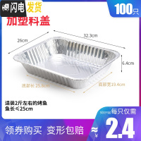 三维工匠锡纸盒超大号烧烤海鲜小龙虾长方形烤鱼加硬锡纸盘一次性外卖餐盒 F3000[100只装+塑料盖]长方饭盒/提锅