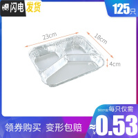 三维工匠锡纸盒超大号烧烤海鲜小龙虾长方形烤鱼加硬锡纸盘一次性外卖餐盒 酒红色3格盘无盖[125只饭盒