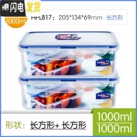 三维工匠饭盒塑料保鲜盒学生两件套装专用微波炉便当盒冰箱密封盒 长1000*2