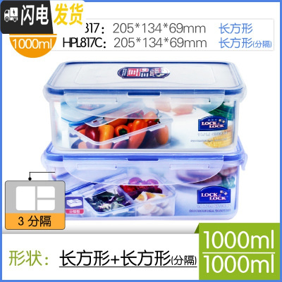 三维工匠饭盒塑料保鲜盒学生两件套装专用微波炉便当盒冰箱密封盒 长1000+1000(分隔)