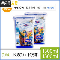 三维工匠饭盒塑料保鲜盒学生两件套装专用微波炉便当盒冰箱密封盒 长1300*2