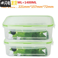 三维工匠饭盒塑料保鲜盒学生两件套装专用微波炉便当盒冰箱密封盒 长绿色1400*2