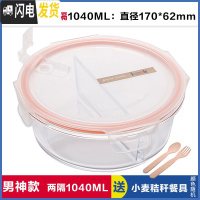 三维工匠饭盒便当盒男女圆形微波炉分隔饭盒便当盒保鲜盒大容量 两分隔白圆1040,赠餐具