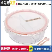 三维工匠饭盒便当盒男女圆形微波炉分隔饭盒便当盒保鲜盒大容量 两分隔白圆1040,赠餐具