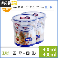 三维工匠饭盒塑料保鲜盒学生两件套装专用微波炉便当盒冰箱密封盒 圆1400*2