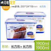 三维工匠饭盒塑料保鲜盒学生两件套装专用微波炉便当盒冰箱密封盒 长1900*2