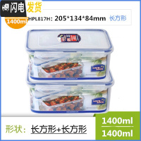 三维工匠饭盒塑料保鲜盒学生两件套装专用微波炉便当盒冰箱密封盒 长1400*2
