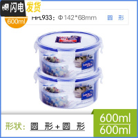 三维工匠饭盒塑料保鲜盒学生两件套装专用微波炉便当盒冰箱密封盒 圆600*2