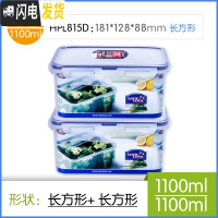 三维工匠饭盒塑料保鲜盒学生两件套装专用微波炉便当盒冰箱密封盒 长1100*2