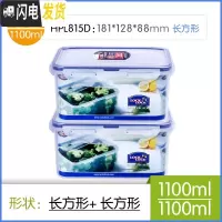 三维工匠饭盒塑料保鲜盒学生两件套装专用微波炉便当盒冰箱密封盒 长1100*2