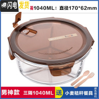 三维工匠饭盒便当盒男女圆形微波炉分隔饭盒便当盒保鲜盒大容量 三分隔棕圆1040,赠餐具