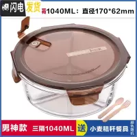 三维工匠饭盒便当盒男女圆形微波炉分隔饭盒便当盒保鲜盒大容量 三分隔棕圆1040,赠餐具
