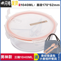 三维工匠饭盒便当盒男女圆形微波炉分隔饭盒便当盒保鲜盒大容量 三分隔白圆1040+保温包,赠餐具
