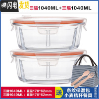 三维工匠饭盒便当盒男女圆形微波炉分隔饭盒便当盒保鲜盒大容量 三分隔白圆1040*2+保温包,赠餐具