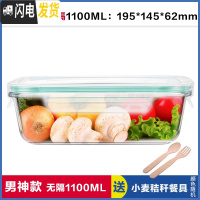 三维工匠上班族玻璃饭盒长方形微波炉保鲜盒分隔家用便当女带盖密封碗套装 无分隔白长1100,赠餐具