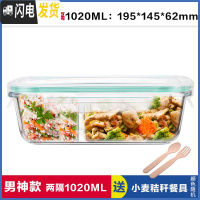 三维工匠上班族玻璃饭盒长方形微波炉保鲜盒分隔家用便当女带盖密封碗套装 两分隔白长1020,赠餐具
