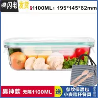 三维工匠上班族玻璃饭盒长方形微波炉保鲜盒分隔家用便当女带盖密封碗套装 无分隔白长1100,赠保温包+餐具