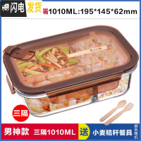 三维工匠上班族玻璃饭盒长方形微波炉保鲜盒分隔家用便当女带盖密封碗套装 三分隔棕长1010,赠餐具
