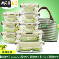 三维工匠上班族耐热玻璃饭盒微波炉加热专用保鲜盒收纳带盖碗8件套装 [套装七]北欧绿8件套(含分隔)