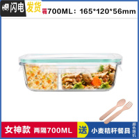 三维工匠上班族玻璃饭盒长方形微波炉保鲜盒分隔家用便当女带盖密封碗套装 两分隔白长700,赠餐具
