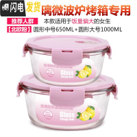 三维工匠微波炉饭盒便当盒成人男学生带盖玻璃保鲜盒圆形上班带饭盒女 A[北欧粉]中圆650+大圆1000