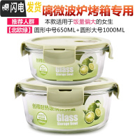 三维工匠微波炉饭盒便当盒成人男学生带盖玻璃保鲜盒圆形上班带饭盒女 A[北欧绿]中圆650+大圆1000