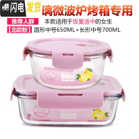三维工匠微波炉饭盒便当盒成人男学生带盖玻璃保鲜盒圆形上班带饭盒女 A[北欧粉]中圆650+中长700