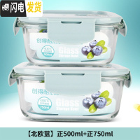 三维工匠耐热玻璃饭盒微波炉专用便当盒冰箱收纳水果保鲜盒密封碗 北欧蓝正500+正750