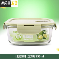 三维工匠耐热玻璃饭盒微波炉专用便当盒冰箱收纳水果保鲜盒密封碗 北欧绿正750