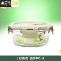 三维工匠耐热玻璃饭盒微波炉专用便当盒冰箱收纳水果保鲜盒密封碗 北欧绿400