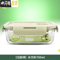 三维工匠耐热玻璃饭盒微波炉专用便当盒冰箱收纳水果保鲜盒密封碗 北欧绿长700