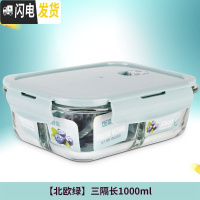 三维工匠耐热玻璃饭盒微波炉专用便当盒冰箱收纳水果保鲜盒密封碗 北欧蓝三隔长1000