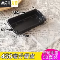 三维工匠塑料可微波便当盒网红便携简约饭盒ins风创意学生上班族午餐盒 450黑色餐盒50套(带盖)