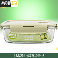 三维工匠耐热玻璃饭盒微波炉专用便当盒冰箱收纳水果保鲜盒密封碗 北欧绿长1000