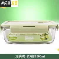 三维工匠耐热玻璃饭盒微波炉专用便当盒冰箱收纳水果保鲜盒密封碗 北欧绿长1000