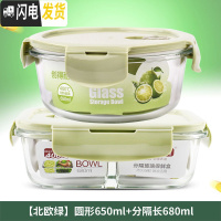 三维工匠耐热玻璃饭盒微波炉专用便当盒冰箱收纳水果保鲜盒密封碗 北欧绿650+分隔680