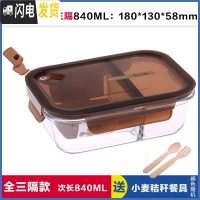 三维工匠全隔断带分隔玻璃饭盒双层保鲜盒学生分格便当盒密封碗 全三隔离棕840,赠餐具